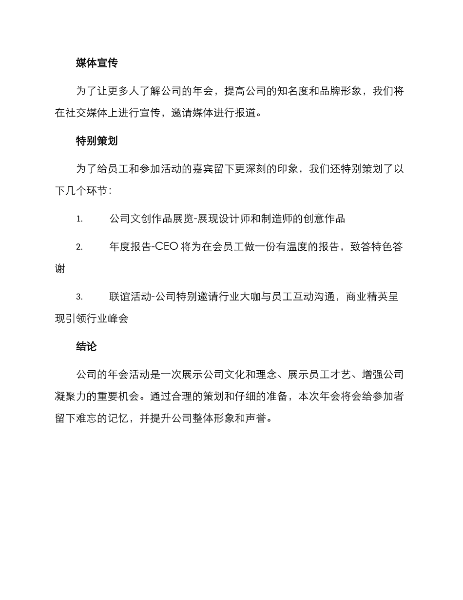 年会活动筹备方案_第3页