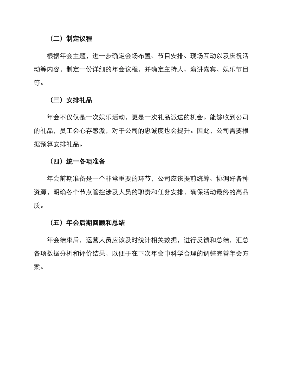 年会方案目标计划_第2页