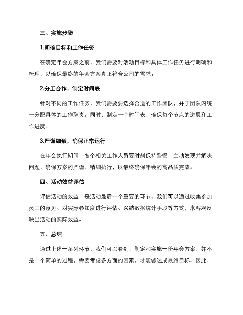年会方案目标计划_第3页