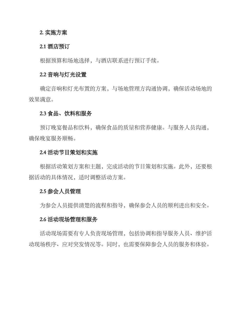 年会晚宴筹备方案_第2页