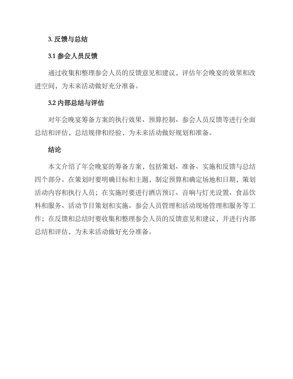 年会晚宴筹备方案_第3页