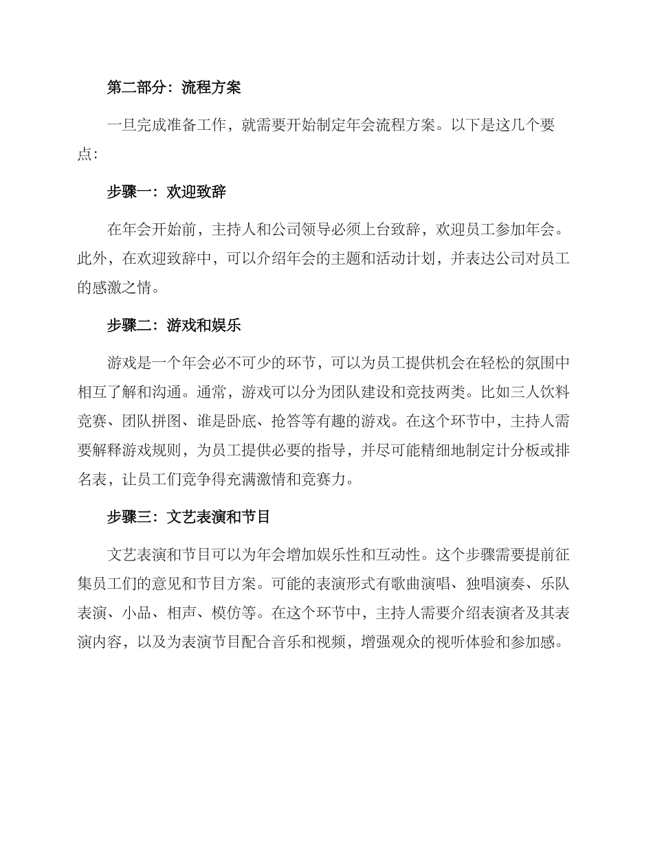 年会的流程方案_第2页