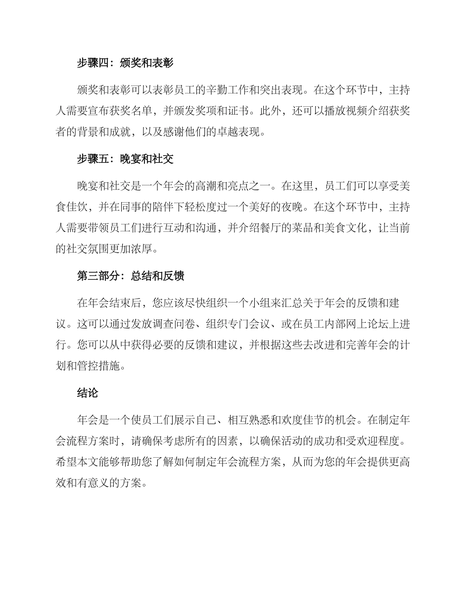 年会的流程方案_第3页