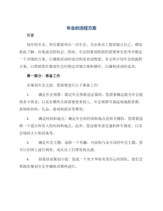 年会的流程方案