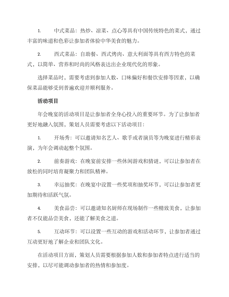 年会晚宴策划方案_第2页