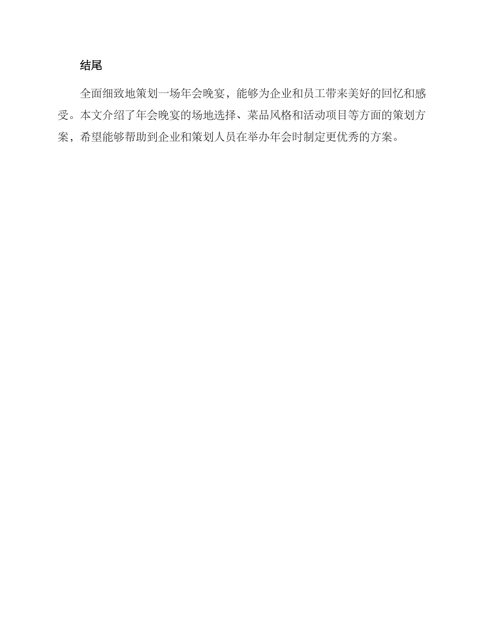 年会晚宴策划方案_第3页