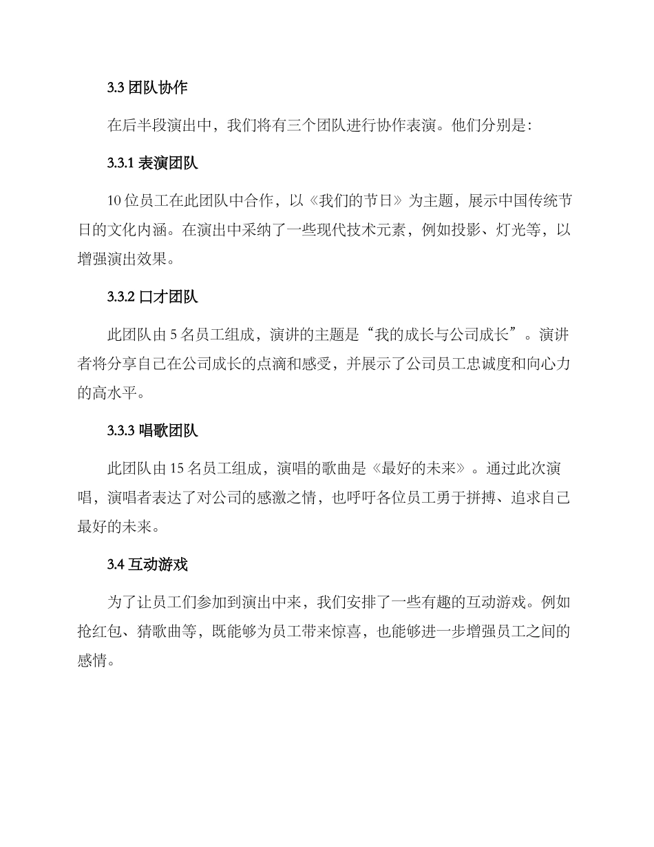 年会演出方案_第2页