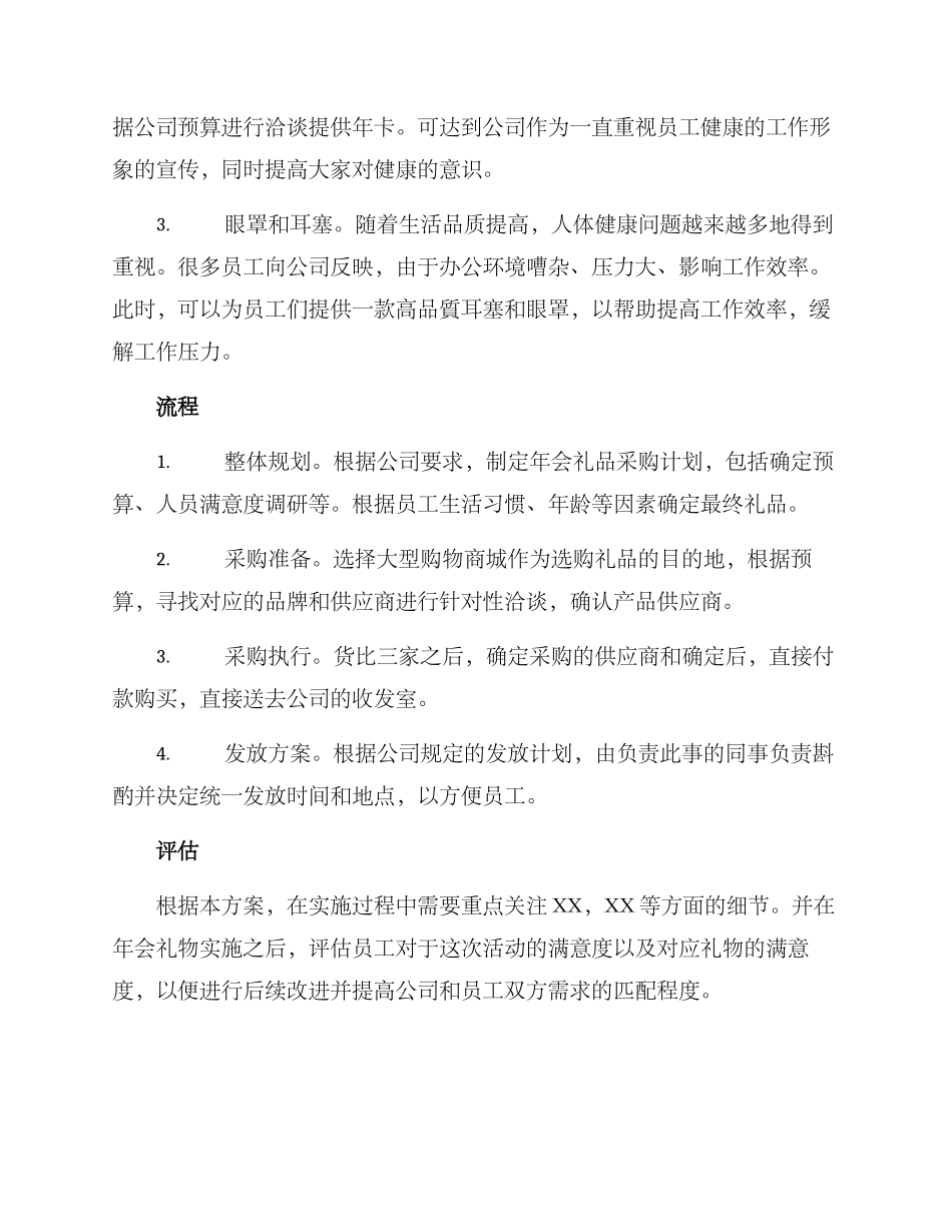 年会礼品采购方案_第2页