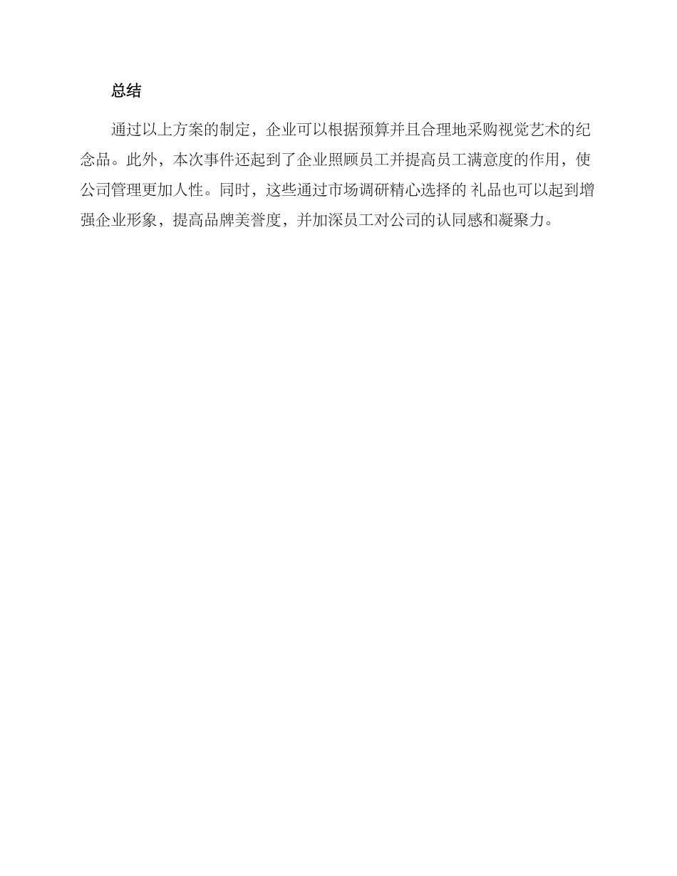 年会礼品采购方案_第3页