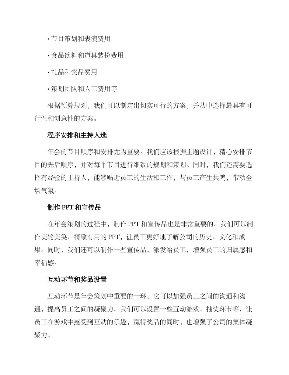 年会策划定制方案_第2页