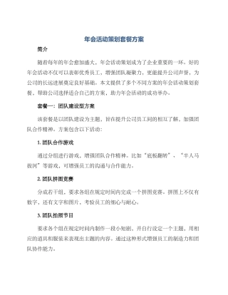 年会活动策划套餐方案