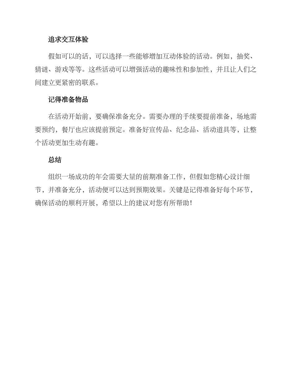 年会简单聚餐方案_第2页