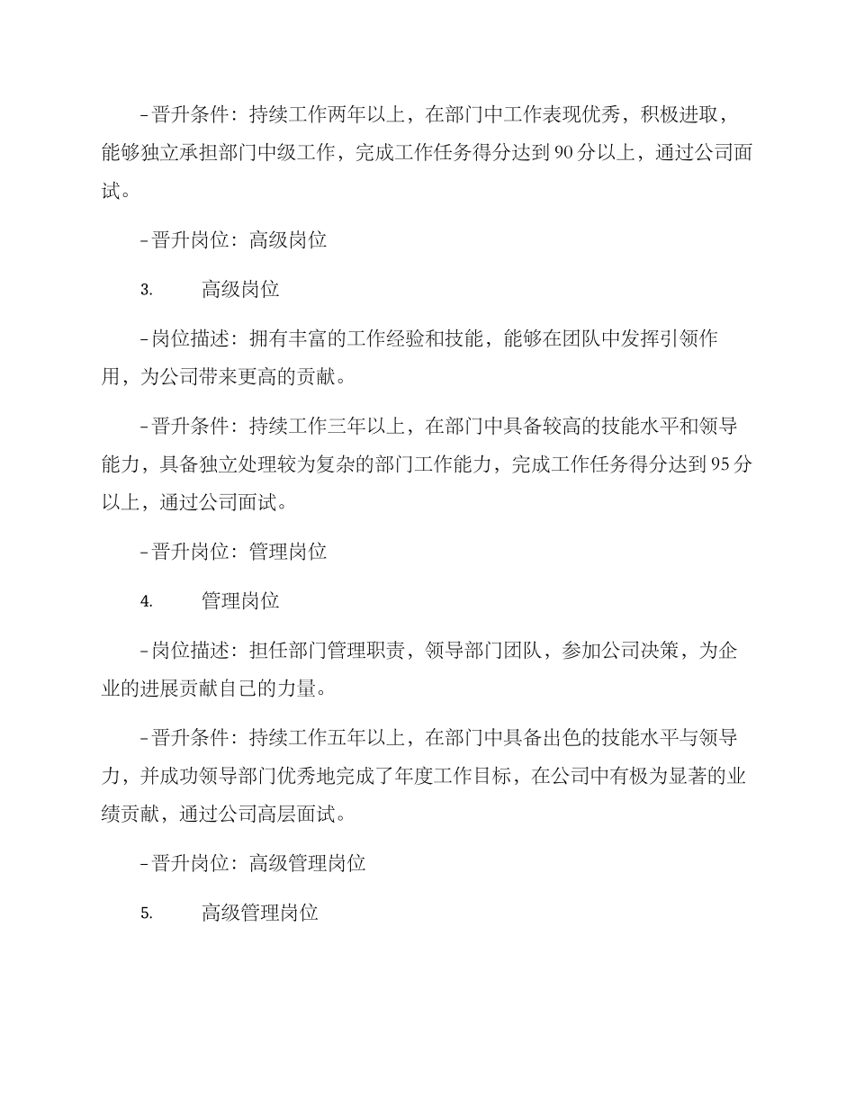 年会职位晋升方案_第2页