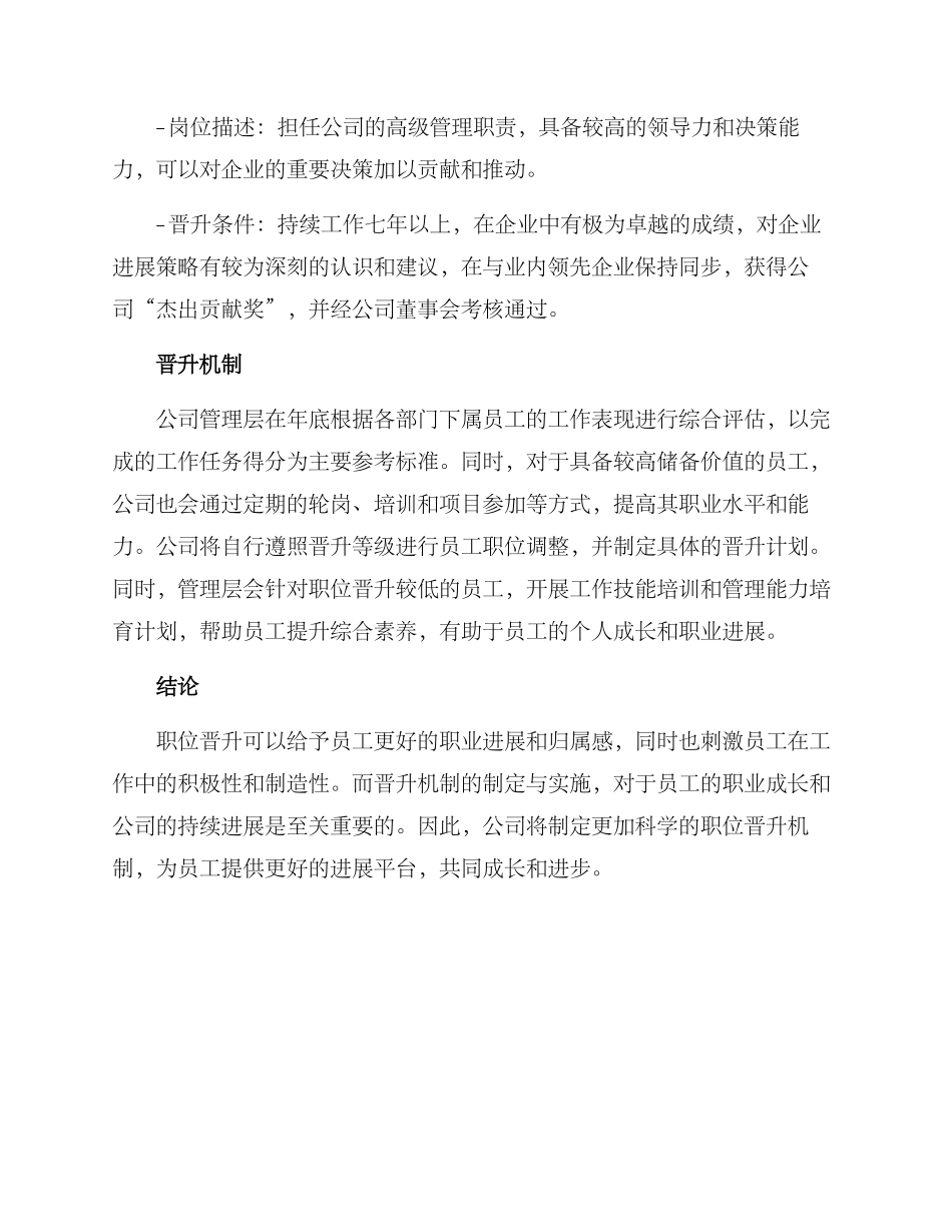 年会职位晋升方案_第3页