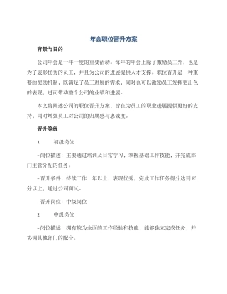 年会职位晋升方案