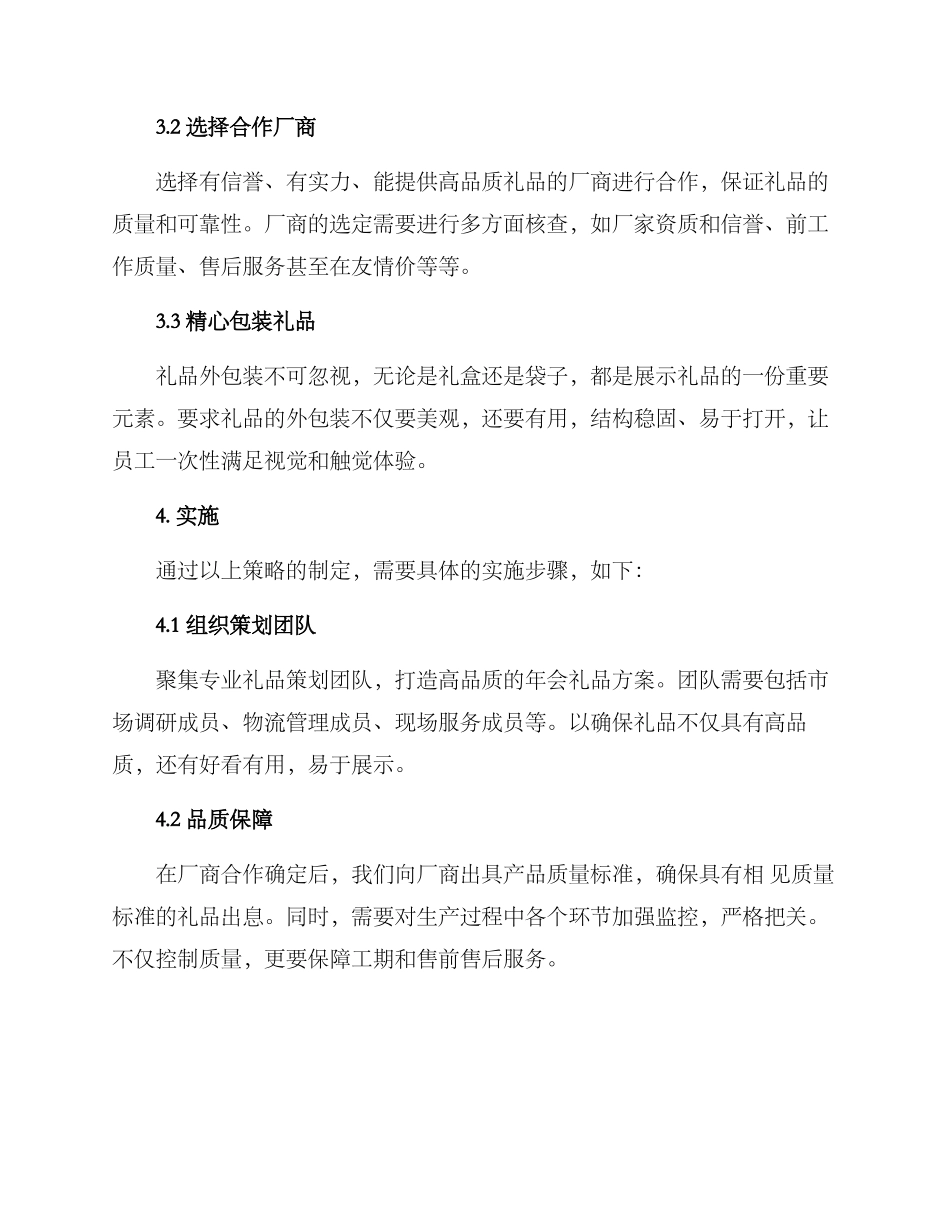 年会礼品策划方案_第2页