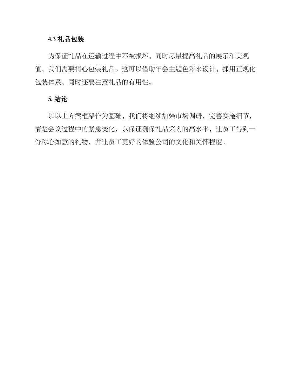 年会礼品策划方案_第3页