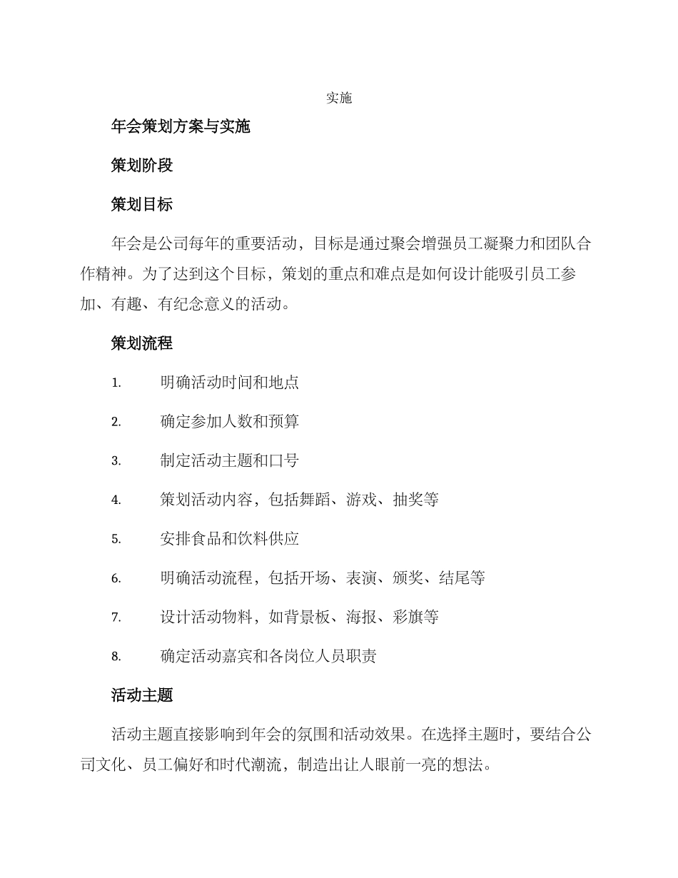 年会策划方案与_第1页