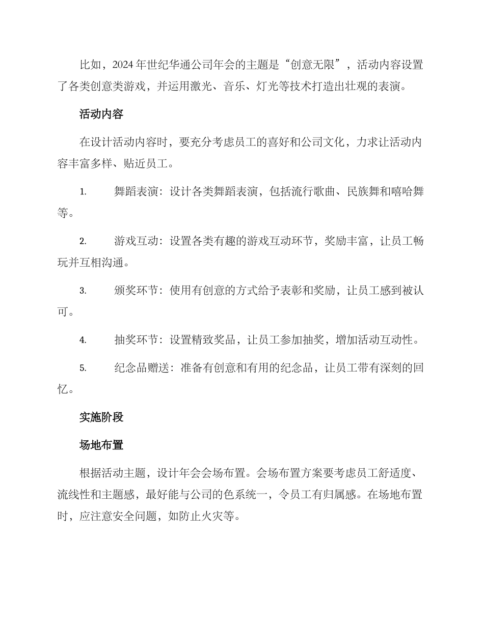 年会策划方案与_第2页