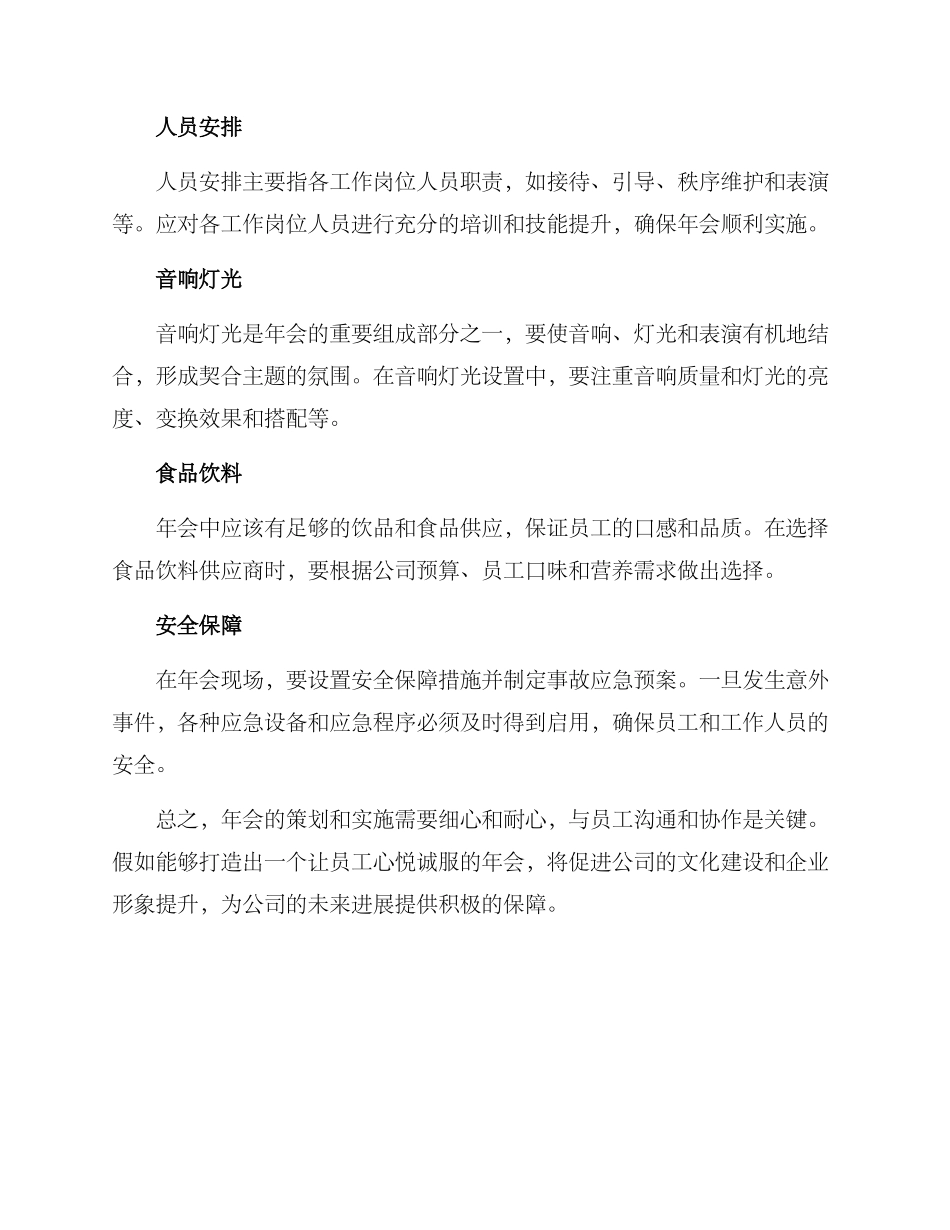 年会策划方案与_第3页