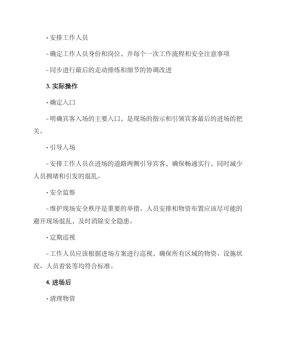 年会进场方案_第2页