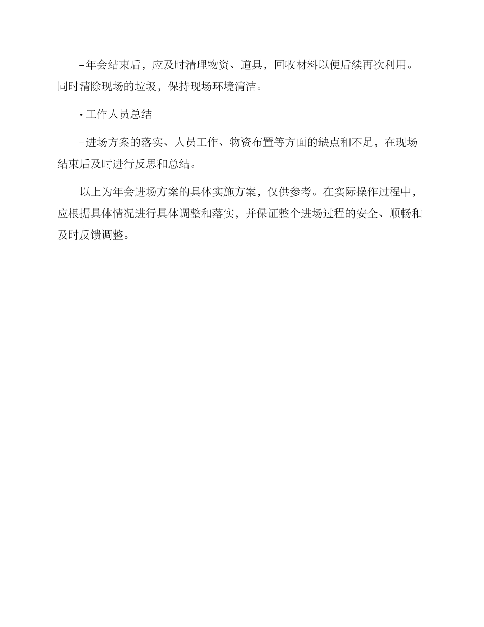 年会进场方案_第3页