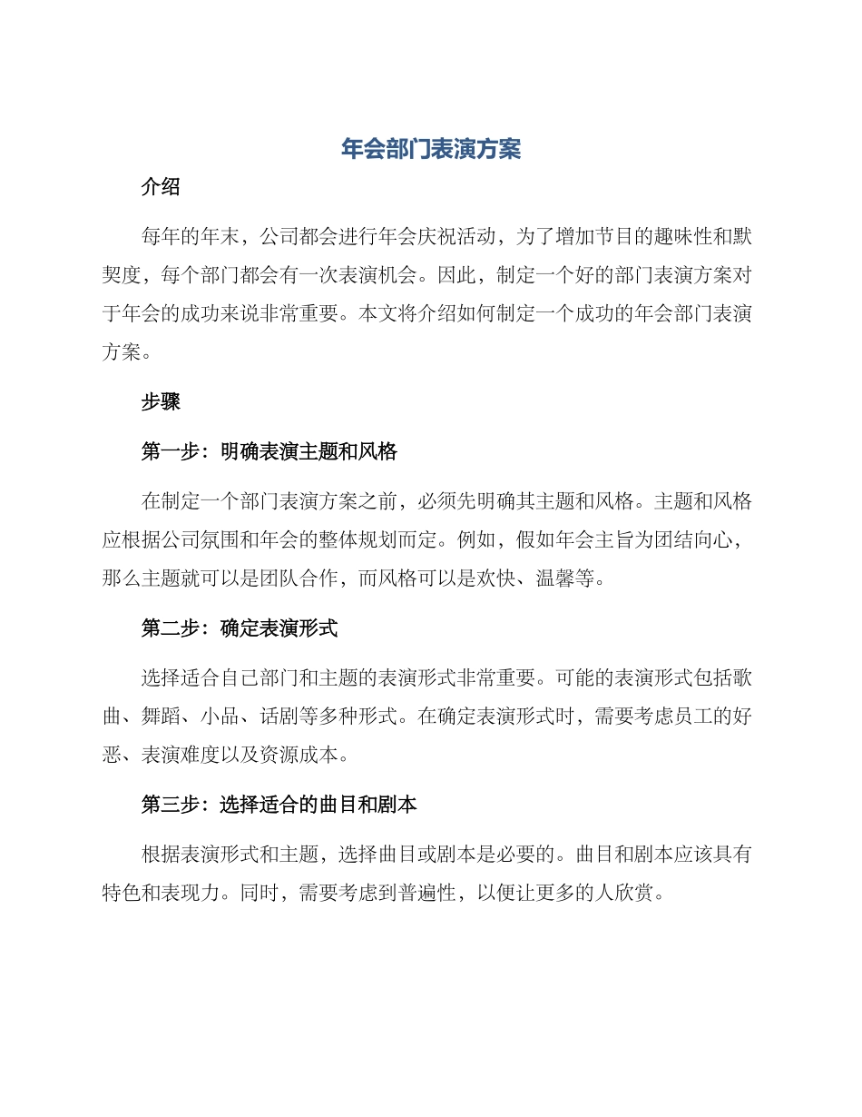 年会部门表演方案_第1页
