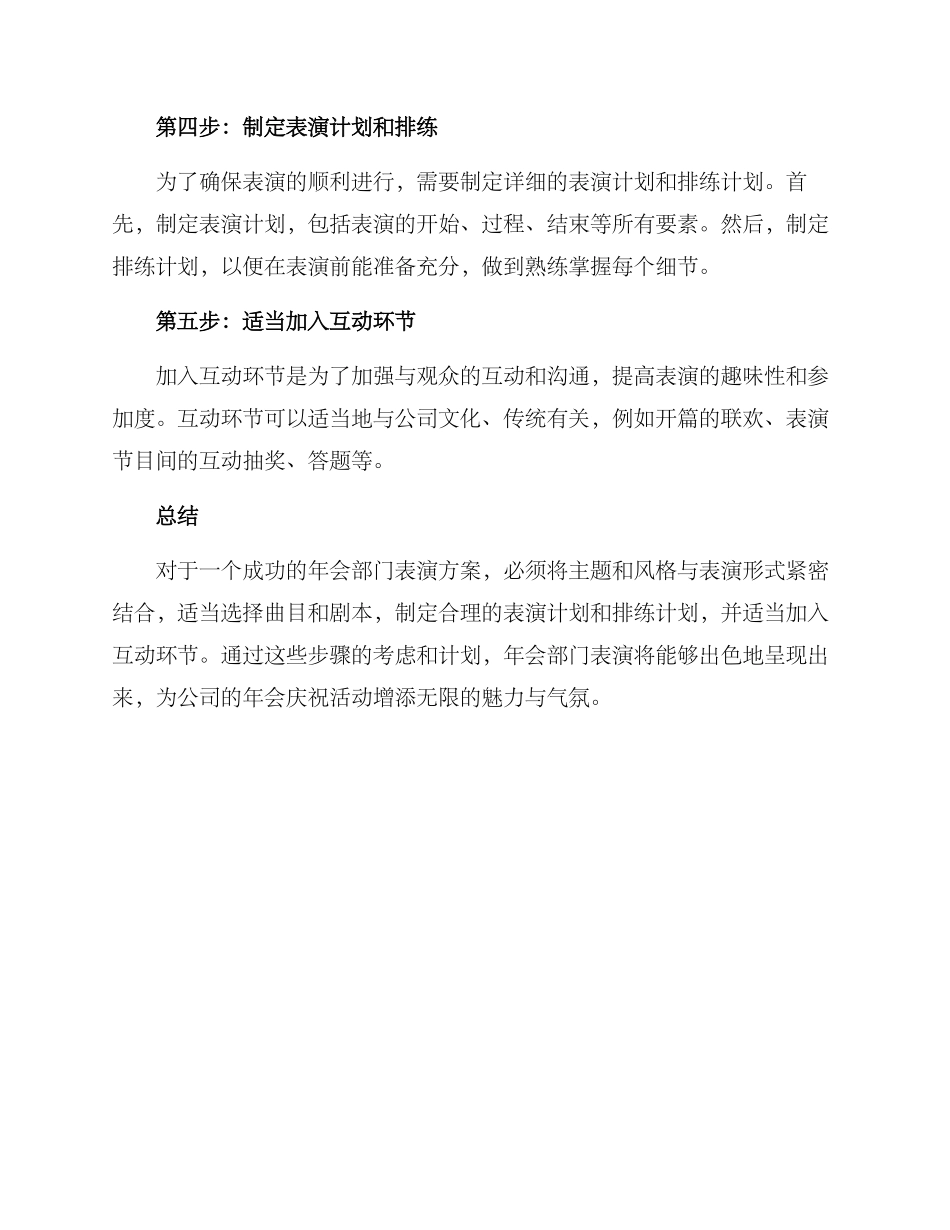 年会部门表演方案_第2页