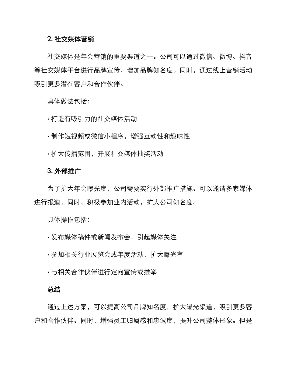 年会营销方案_第2页
