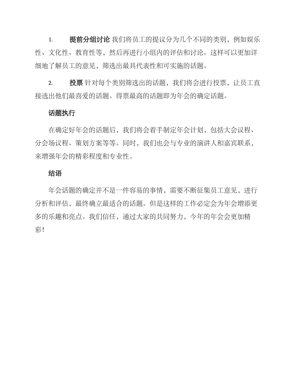 年会话题征集方案_第2页