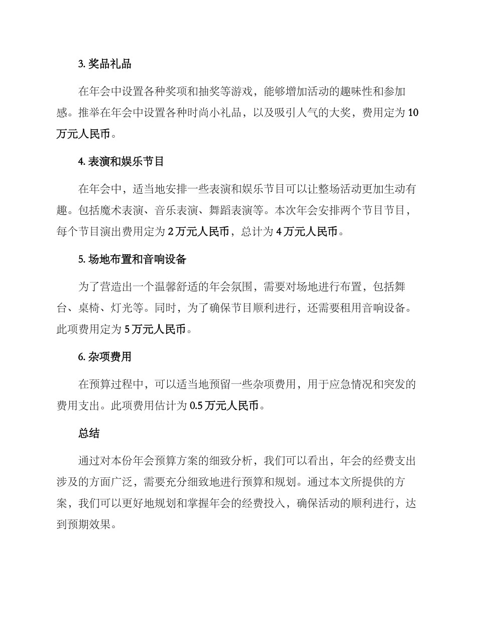 年会预算方案_第2页