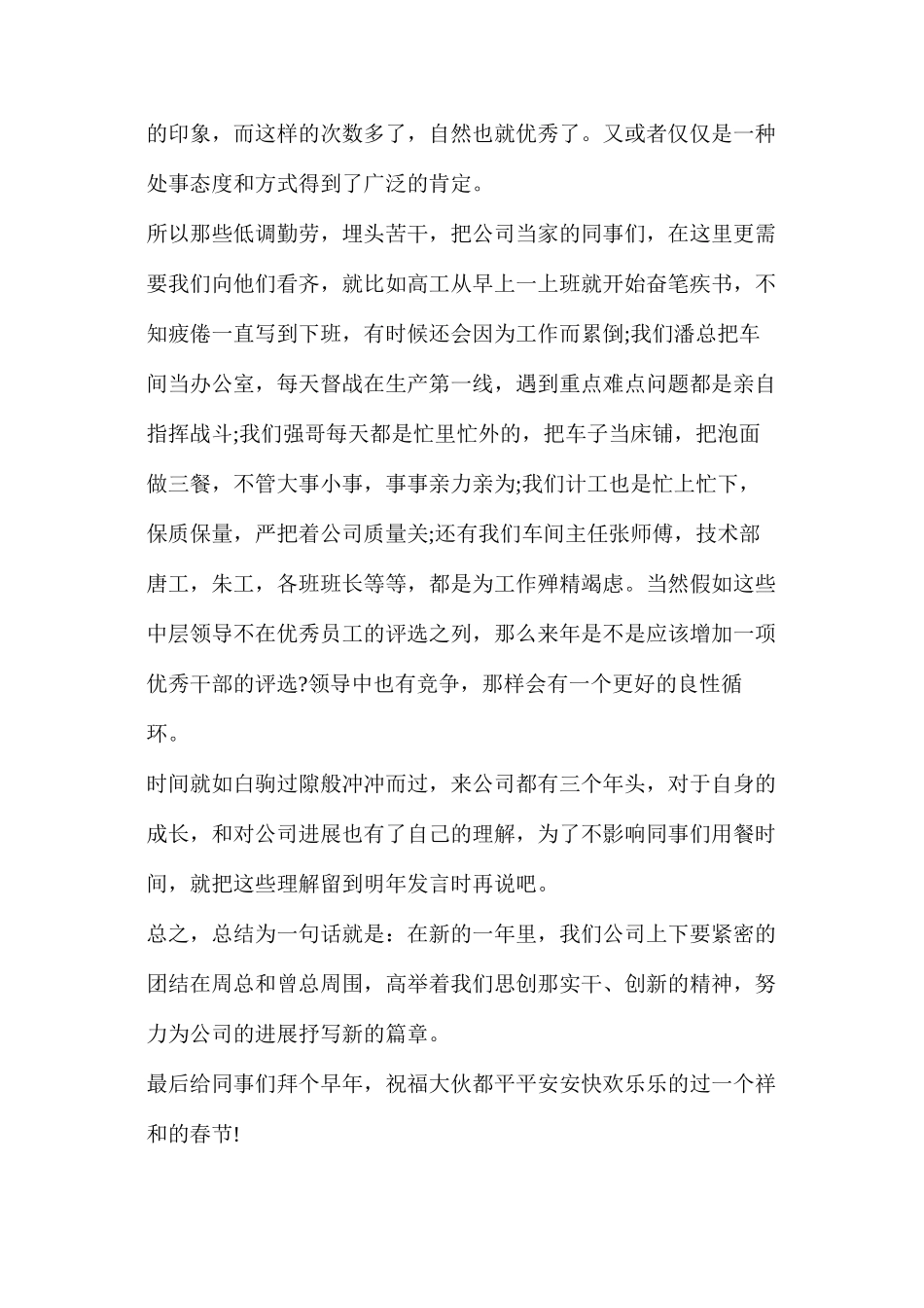 年会领导发言稿简短(公司年会个人发言稿优秀范文)_第3页