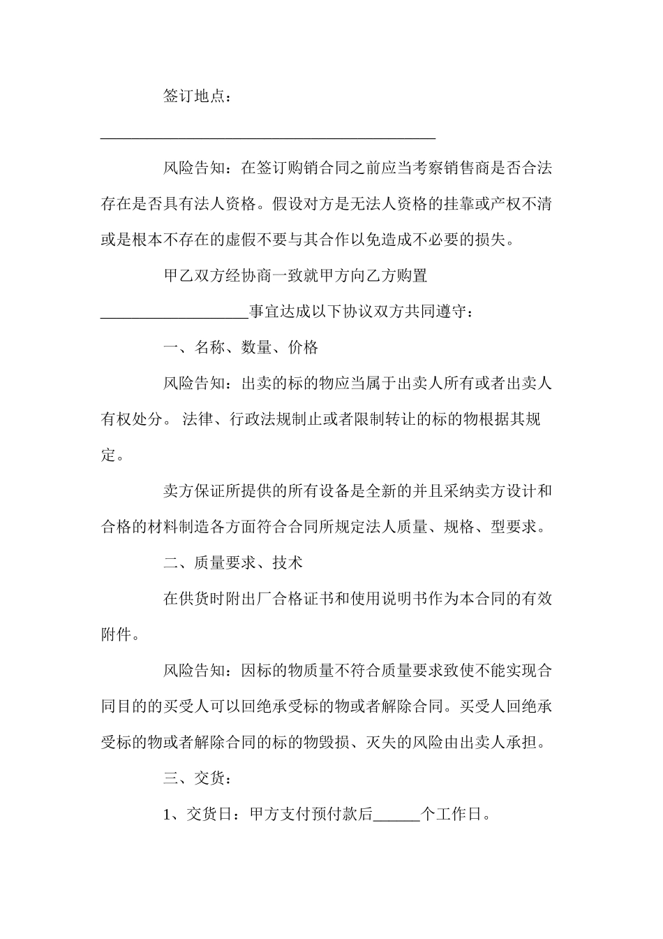 年制冷设备购销合同【正式版】_第2页