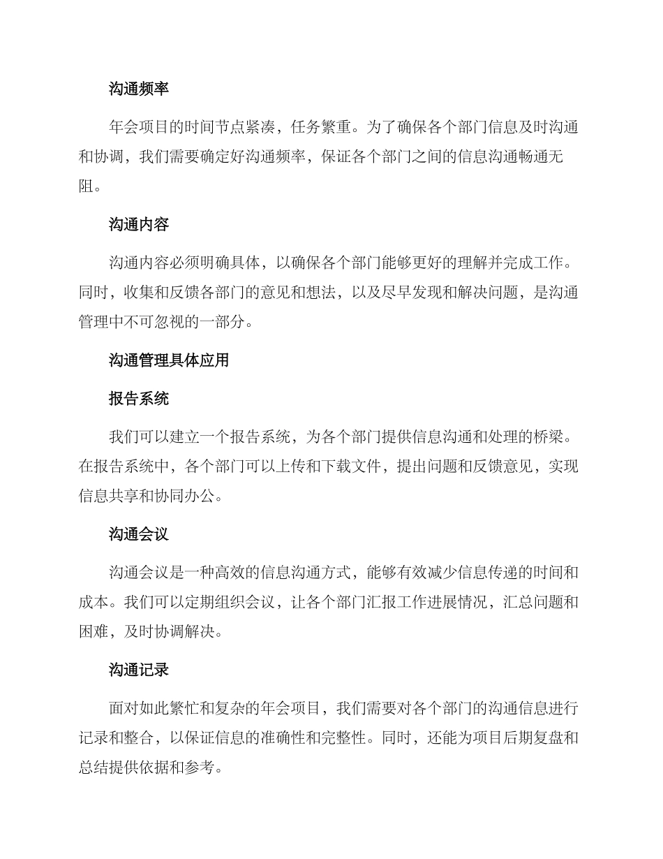 年会项目沟通管理方案_第2页