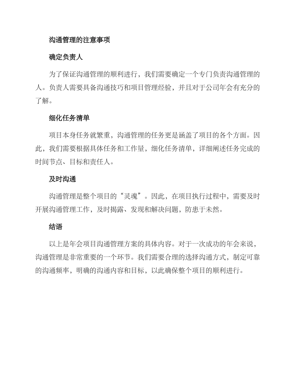 年会项目沟通管理方案_第3页