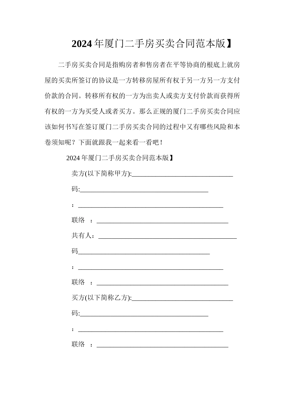 年厦门二手房买卖合同【标准版】_第1页