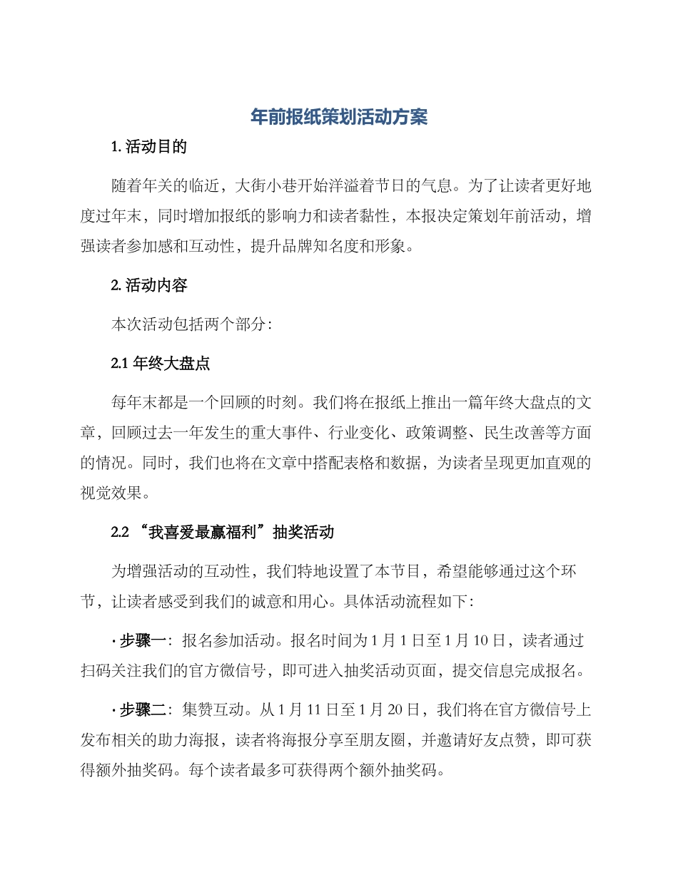 年前报纸策划活动方案_第1页