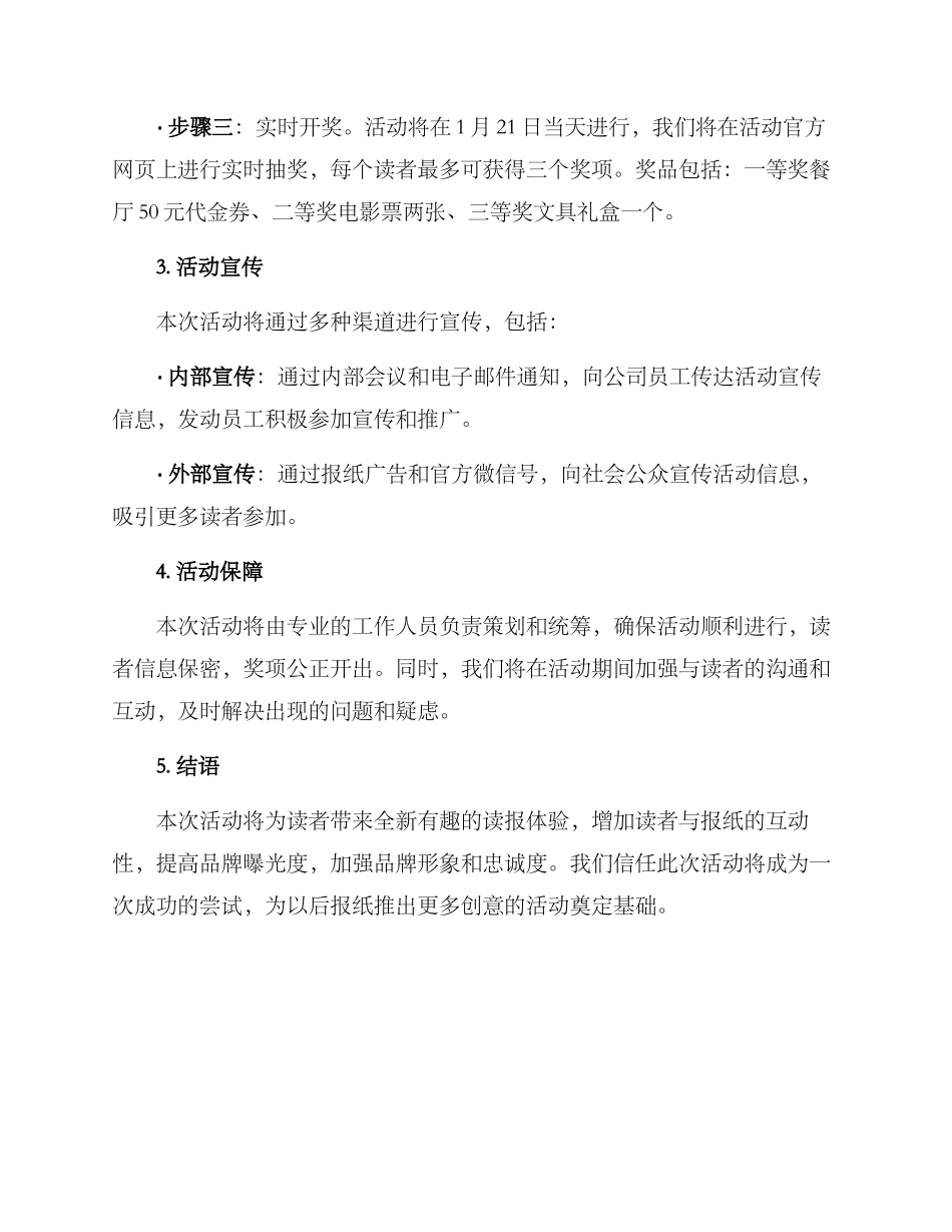 年前报纸策划活动方案_第2页