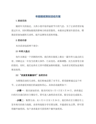 年前报纸策划活动方案