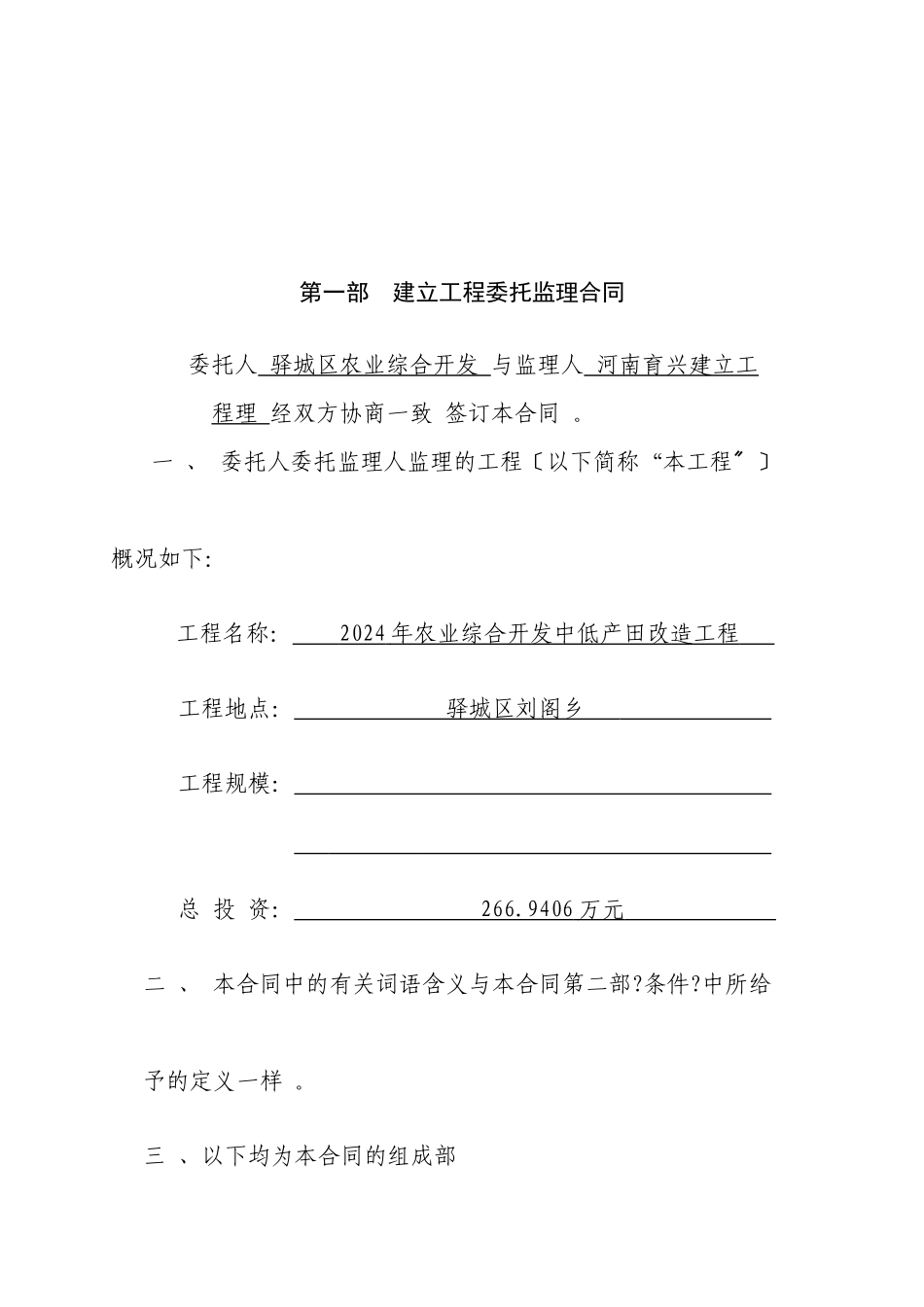 年农业综合开发中低产田改造项目工程建设委托监理合同_第2页