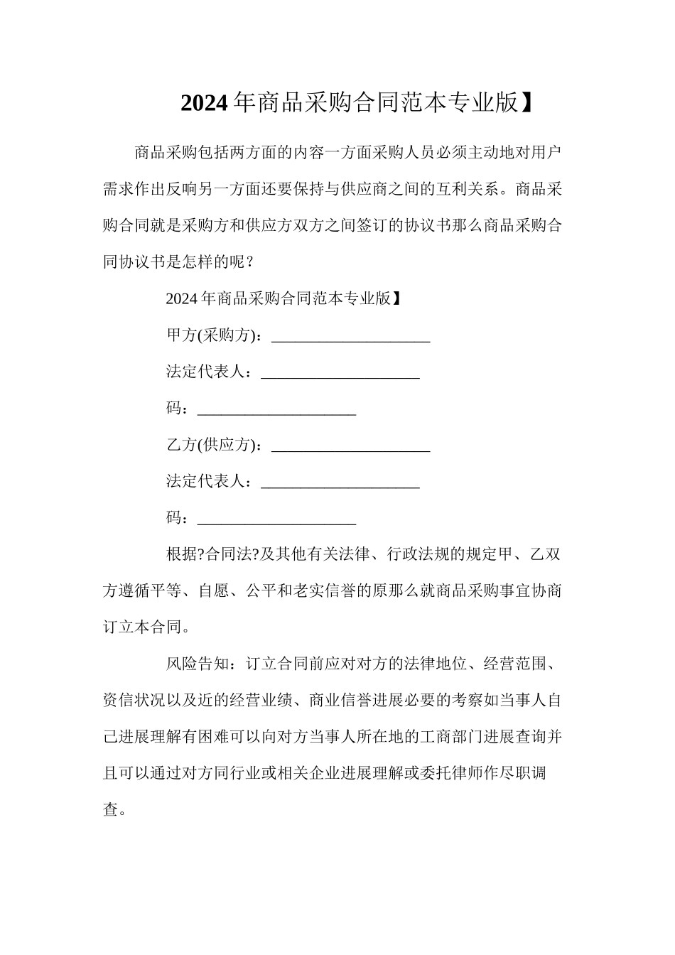 年商品采购合同【专业版】_第1页