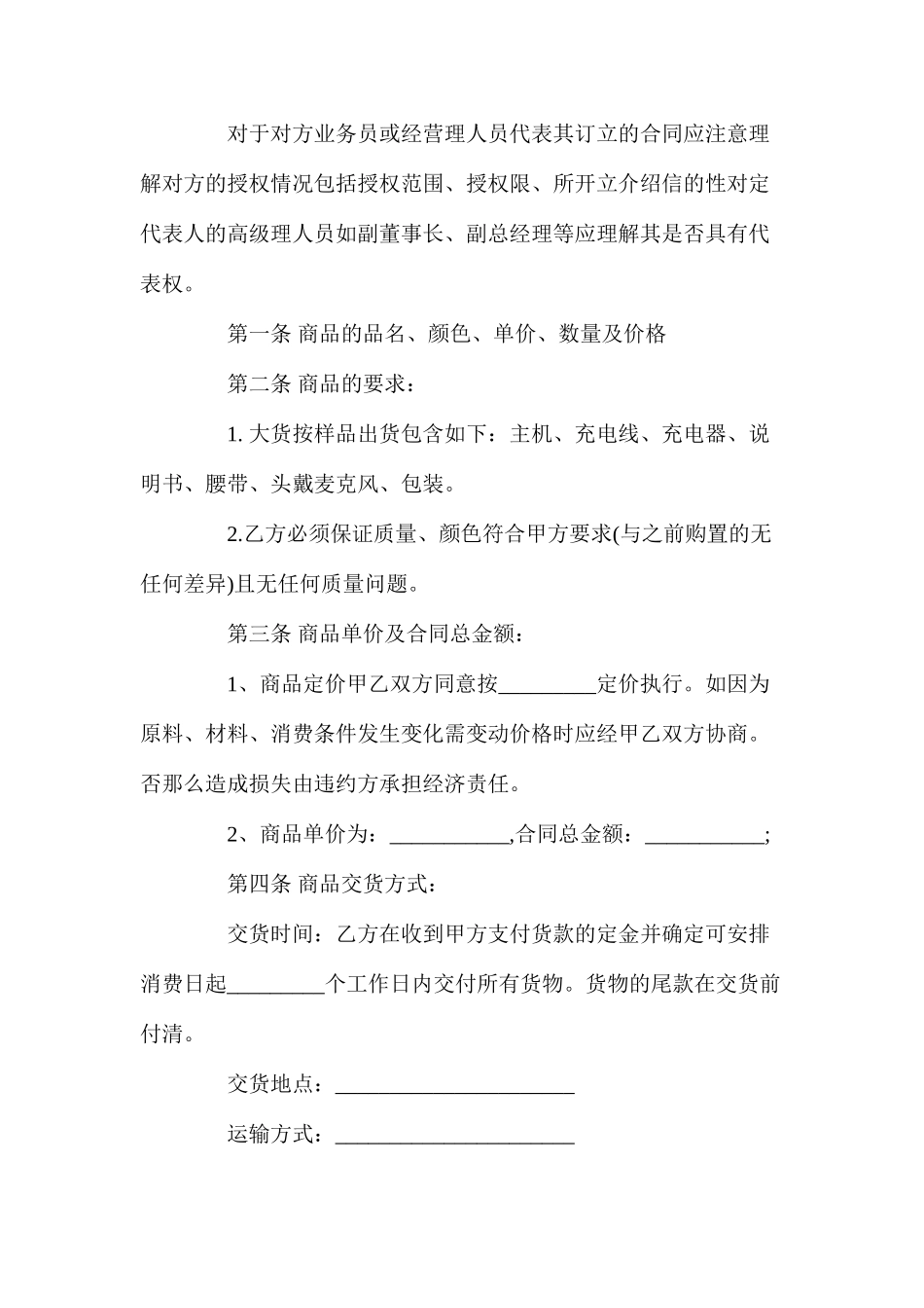 年商品采购合同【专业版】_第2页