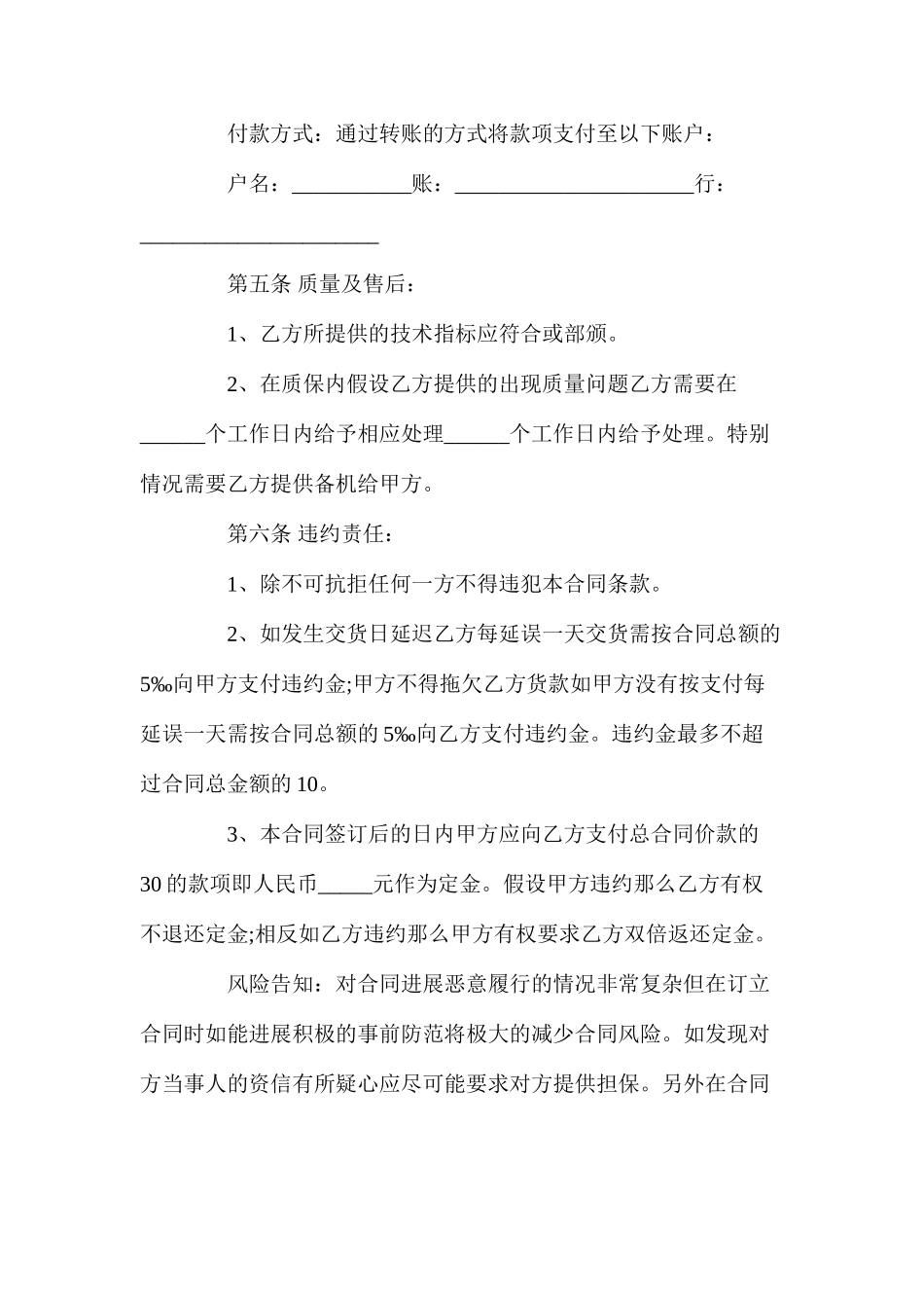 年商品采购合同【专业版】_第3页
