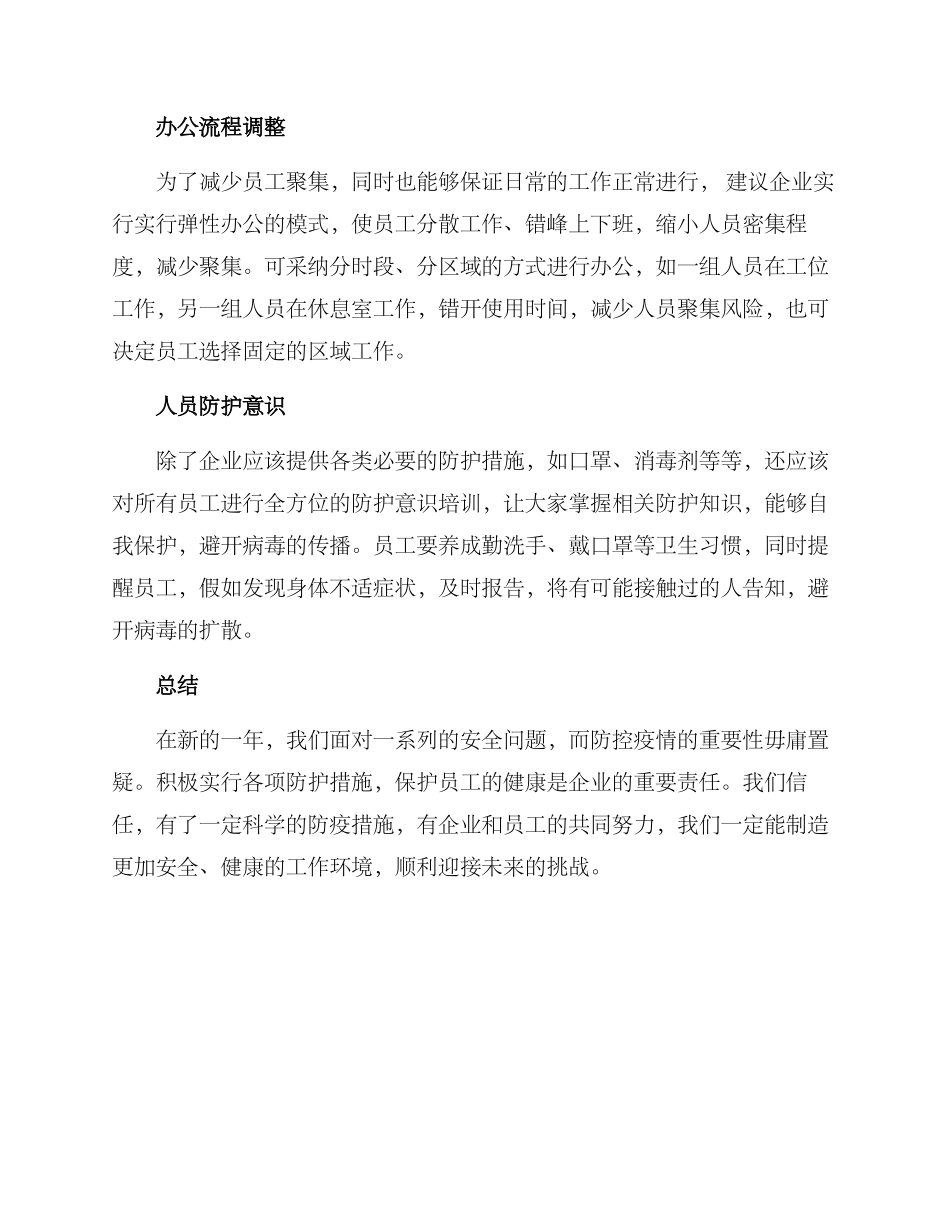 年后安全复工方案_第2页