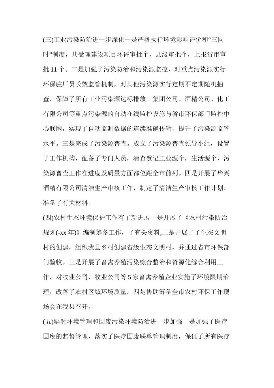 年县环保局办公室履职尽责工作总结_第2页