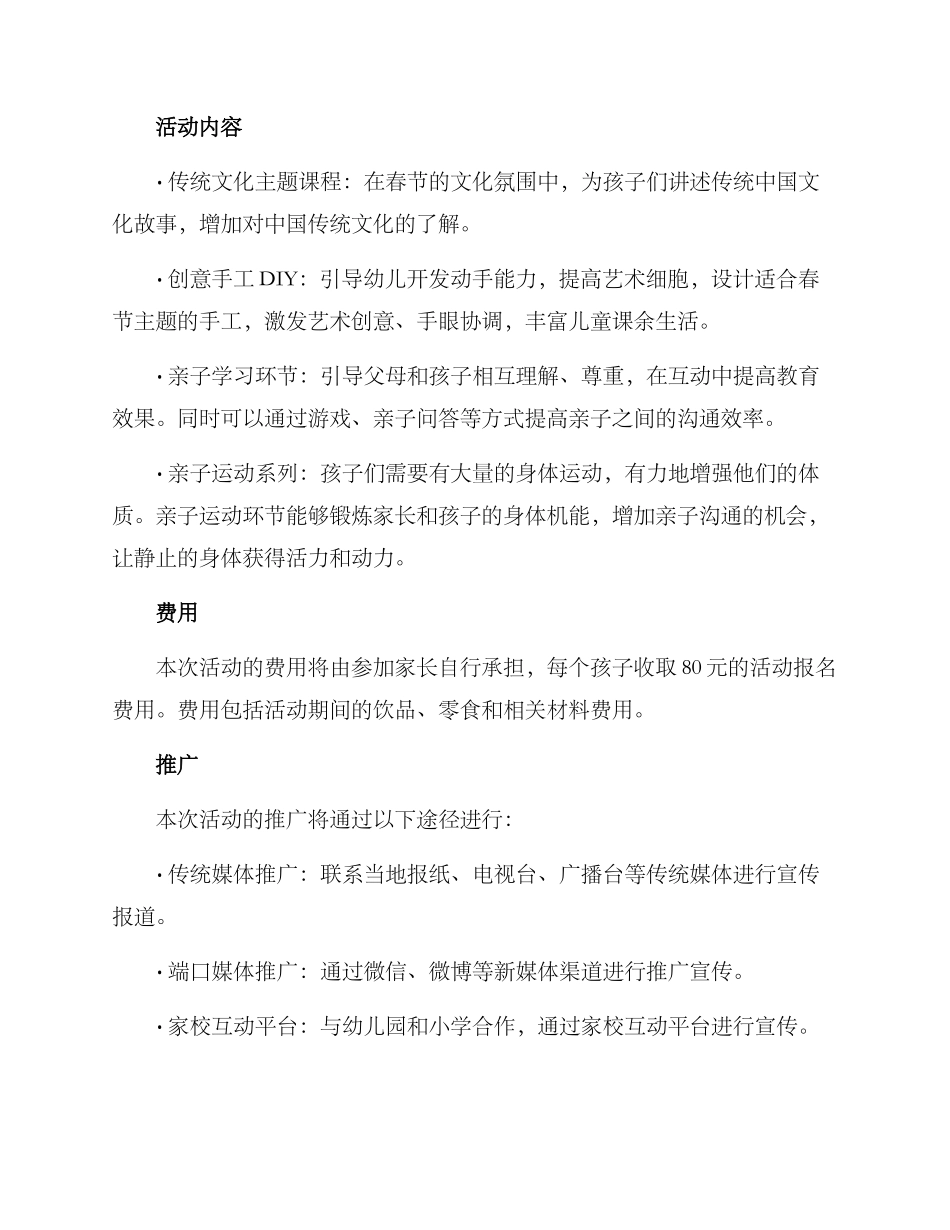 年后早教活动策划方案_第2页