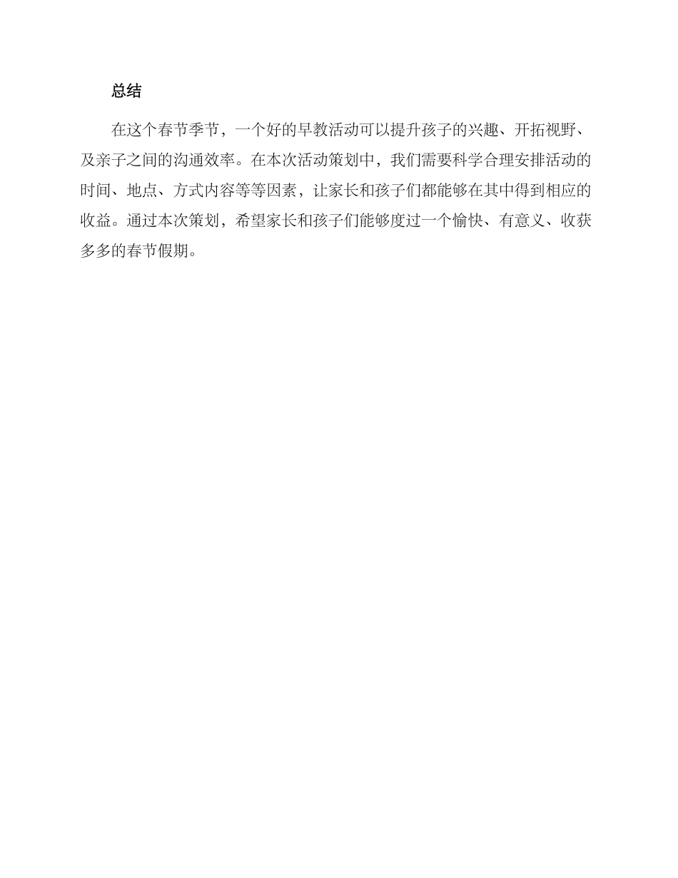 年后早教活动策划方案_第3页