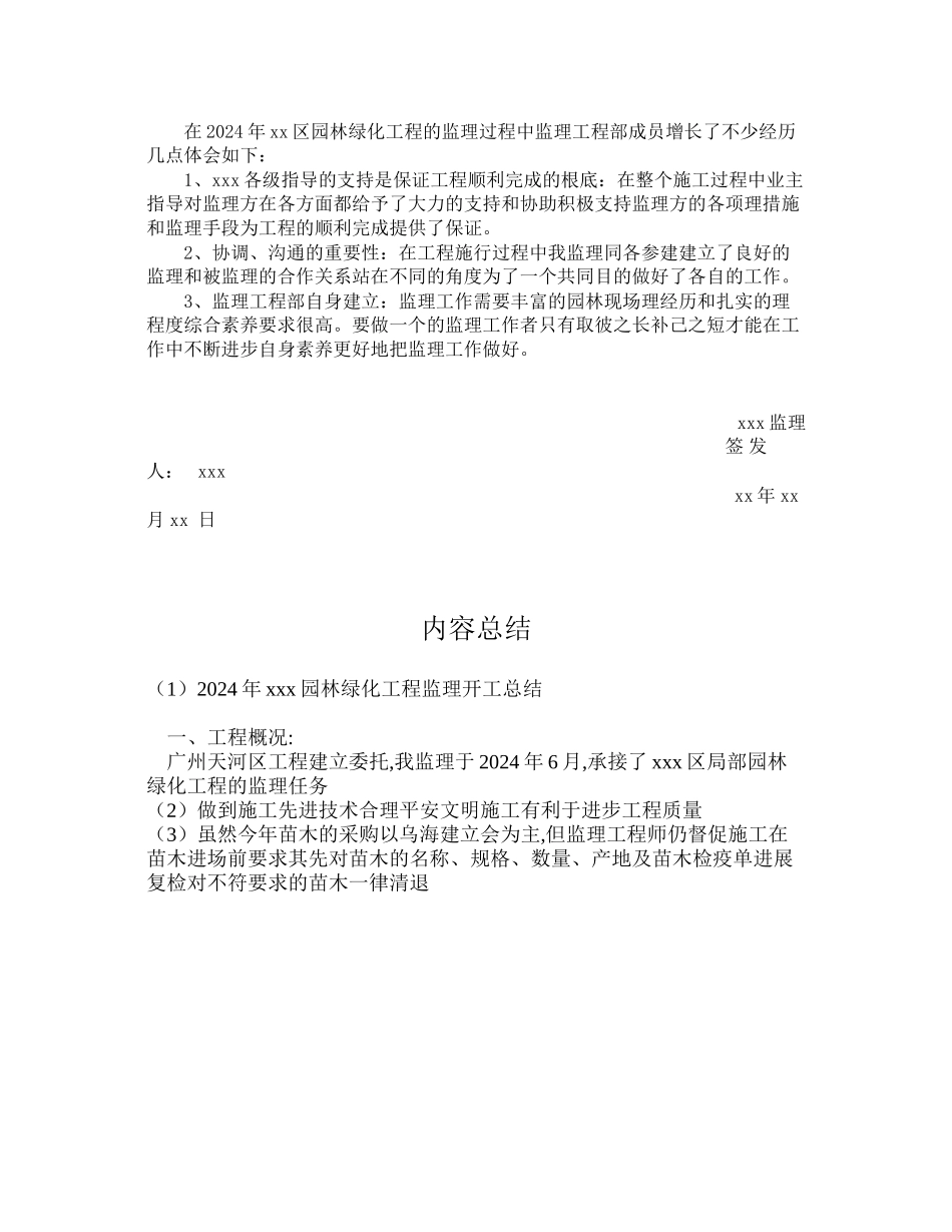 年园林绿化工程监理竣工总结_第3页