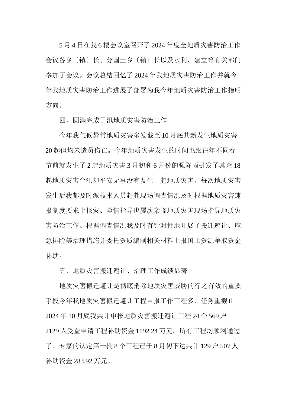 年地质环境工作总结_第2页