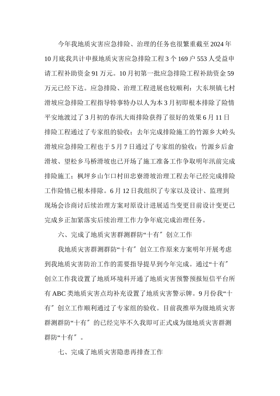 年地质环境工作总结_第3页